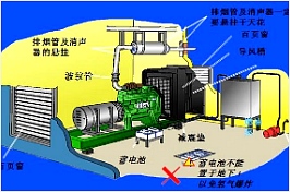 柴油发电机组安装要求