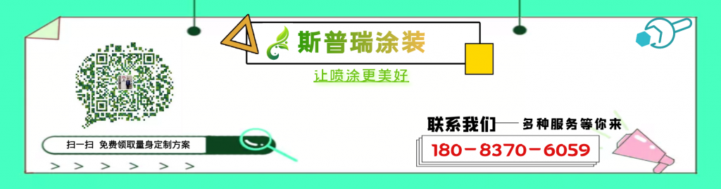 斯普瑞涂装