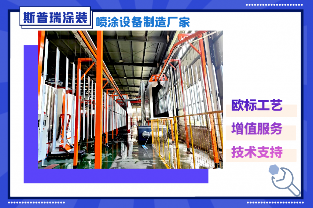 江苏斯普瑞涂装 自动喷涂设备